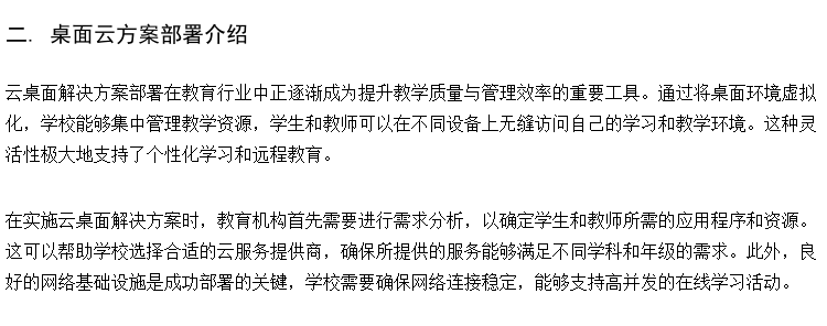 云桌面办公电脑 智慧教室云课堂 云计算教室云主机
