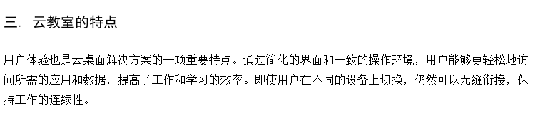 云桌面办公电脑 智慧教室云课堂 云计算教室云主机