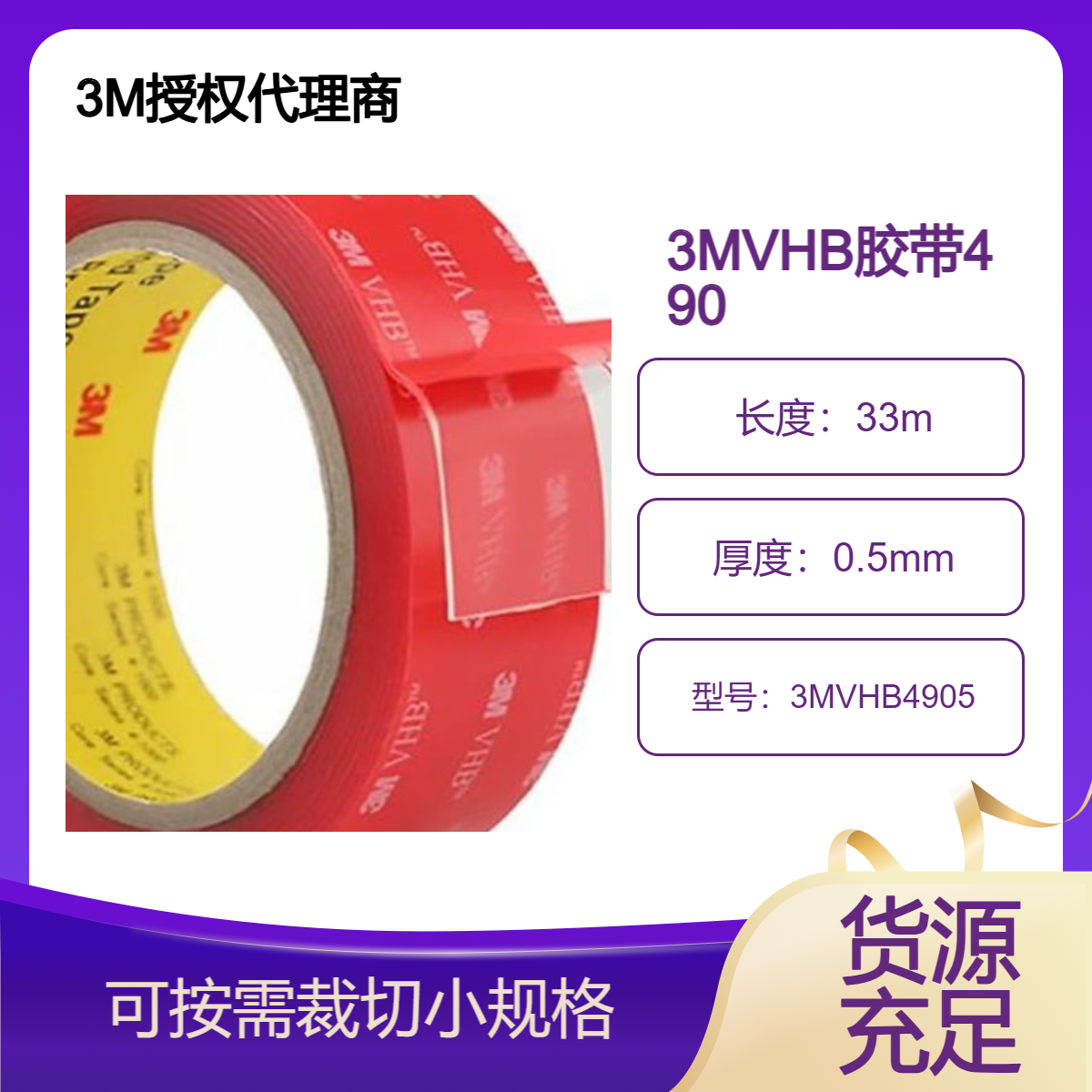 3MVHB透明双面胶带4905 玻璃门窗 隔断等双面粘结 牢固 不留残胶
