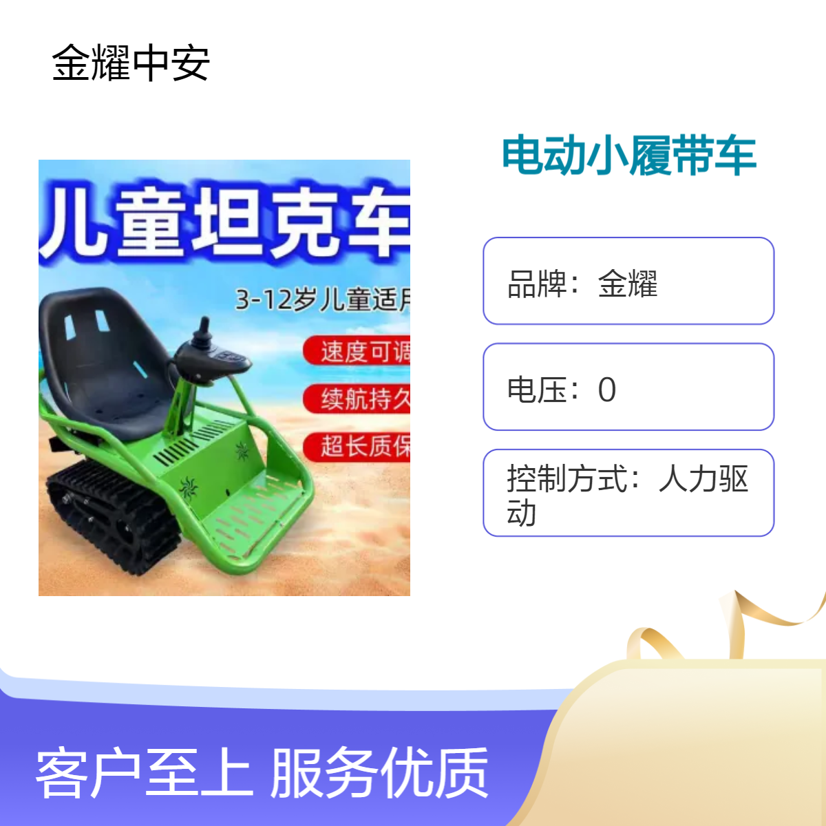 金耀儿童电动履带小四轮沙滩车卡丁车场地越野儿童玩具出租车