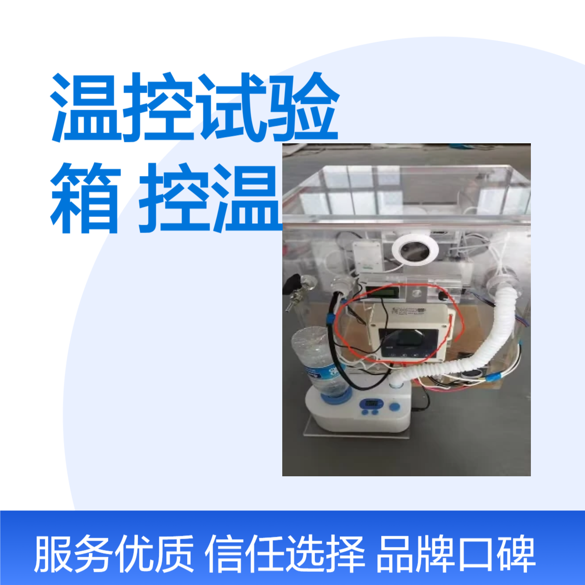 温控试验箱有机玻璃控温试验箱亚克力恒温控制箱
