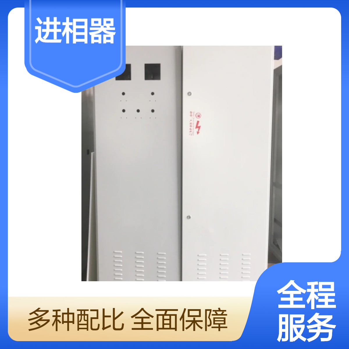 绕线电机用变负载静止式进相器 静态补偿 提高功率因数