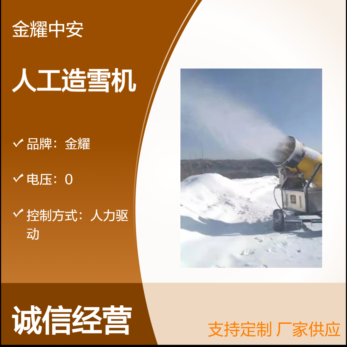金耀移动式造雪机 上下调节 室内外游乐场喷雪机 轮式移动方便JY-7