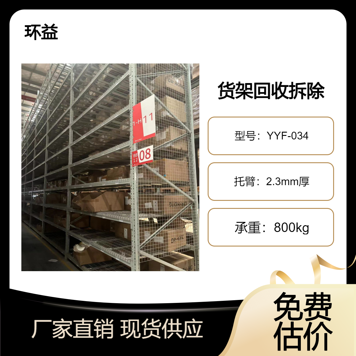 仓库二手货架回收 出售物流园旧货 架 重型层架收购 整体设备打包处理