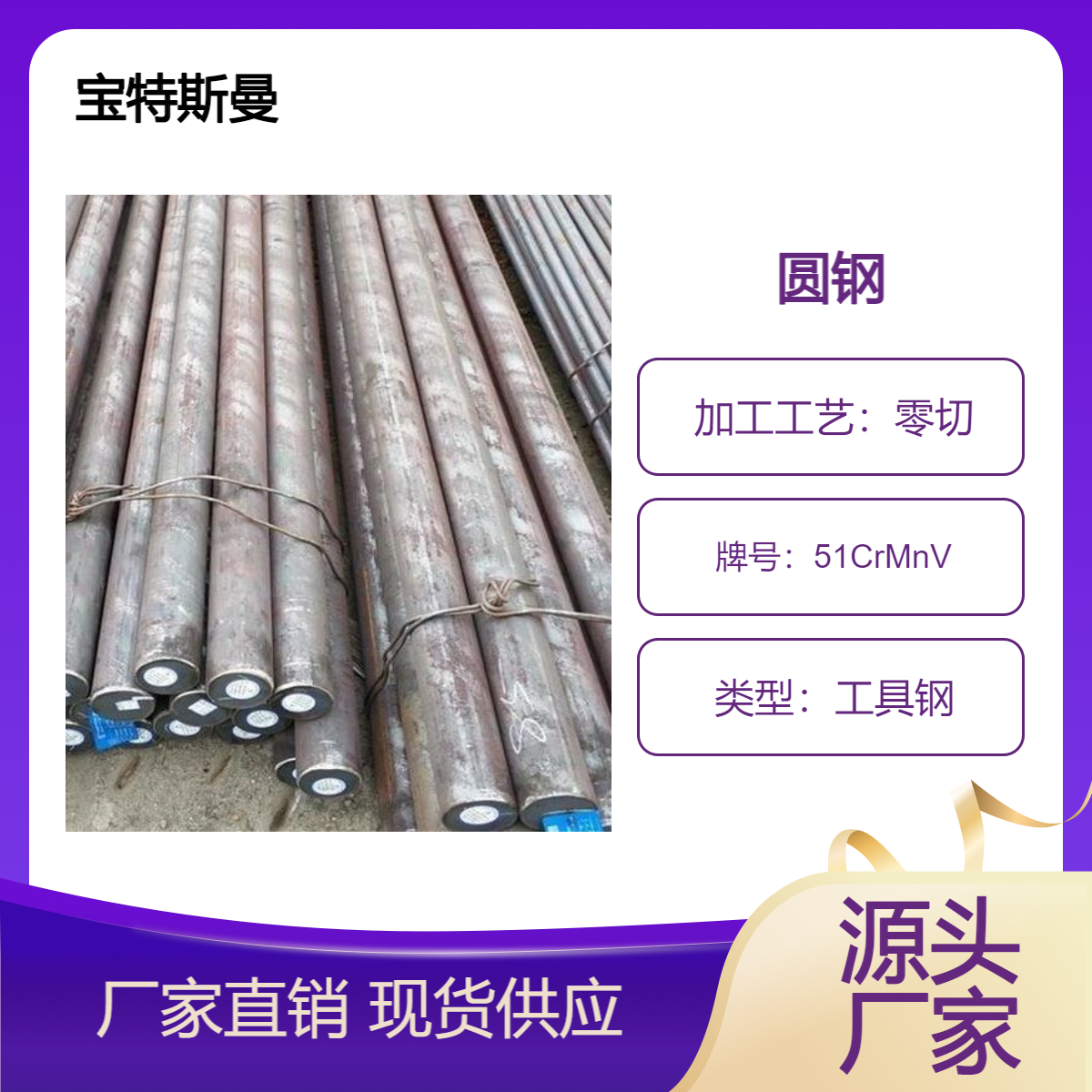工具钢51CrMnV 圆钢 优质耐磨钢棒 多规格 宝特斯曼