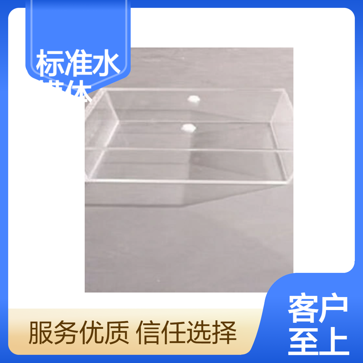 标准水模体放射用X射线放射卫生质控标准水模30*30*20