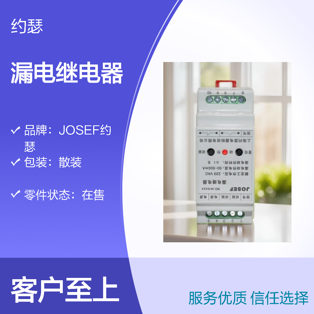 JOSEF约瑟 LLJ-400HS漏电继电器 AC220V 板后接线