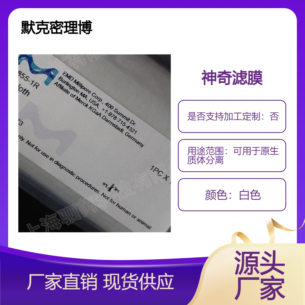 默克密理博神奇滤布 白色款 适用于原生质体分离
