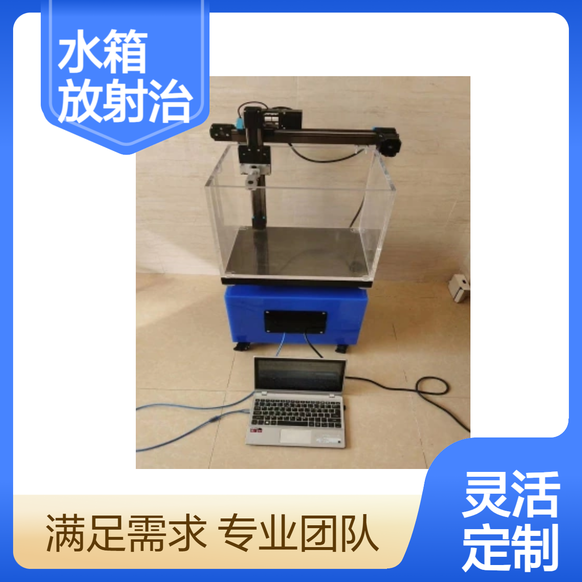 放射治疗设备剂量检测扫描一维二维水箱加工定做