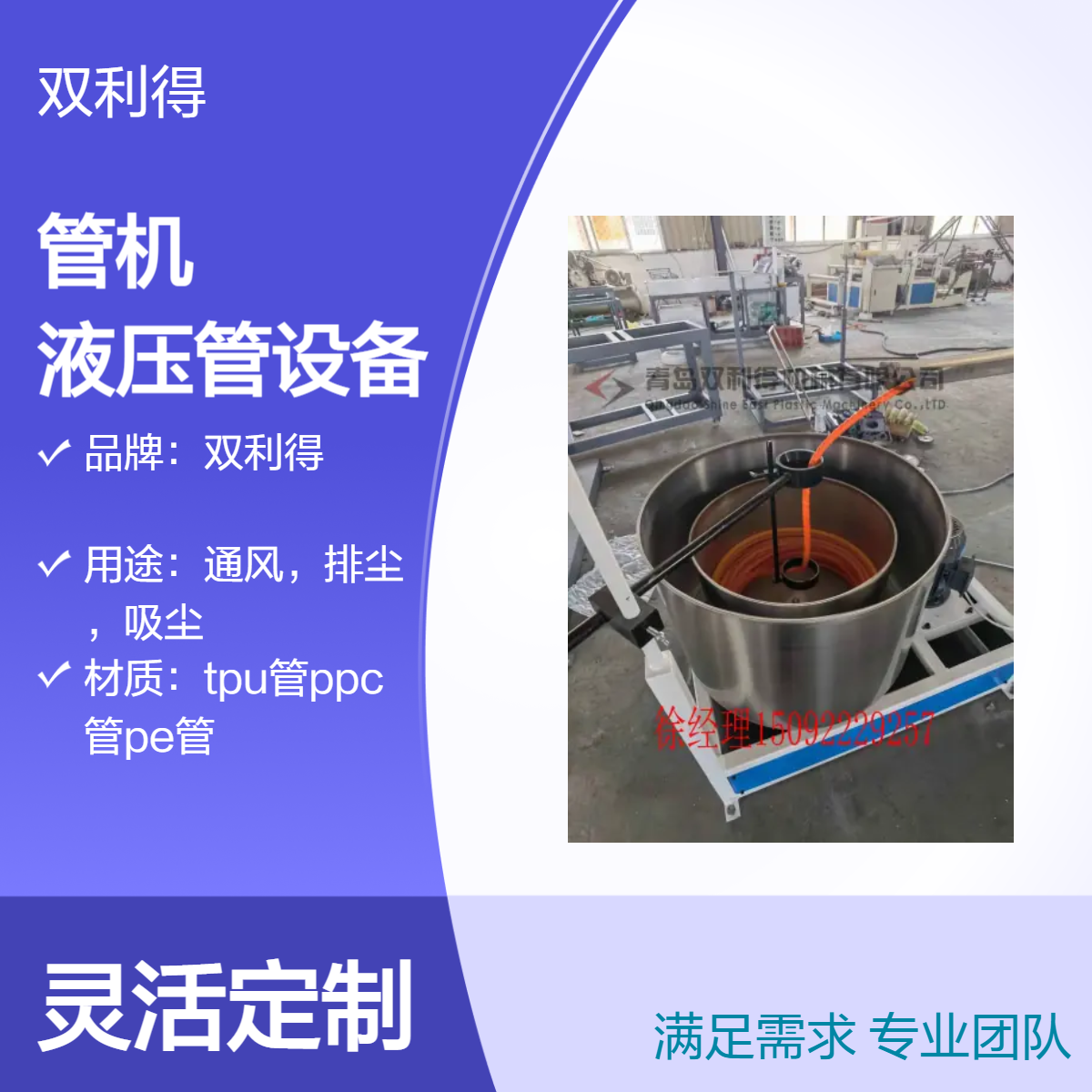 双利得SJ06单螺杆液压管设备 螺杆直径45mm 一年售后
