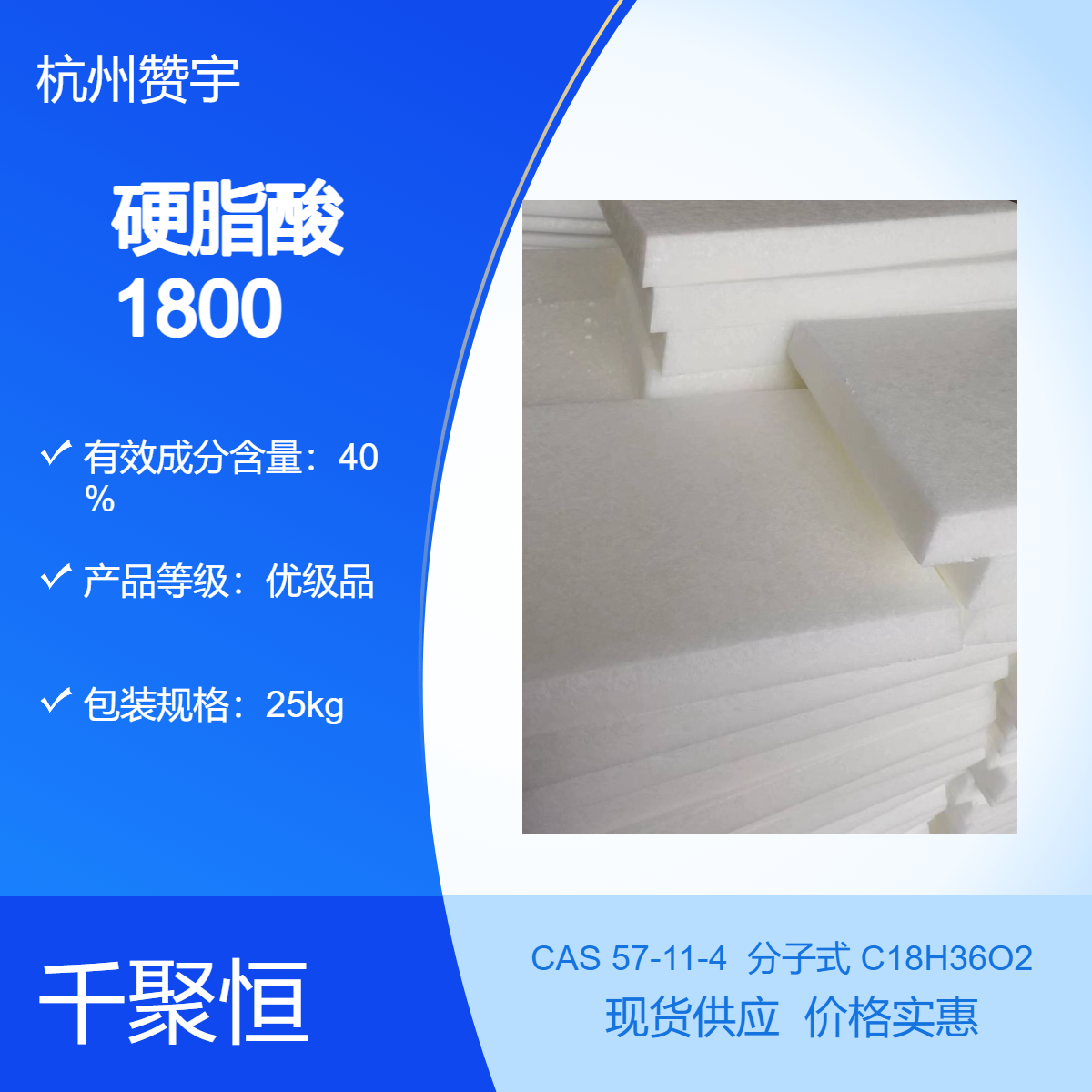 千聚恒供应块状硬脂酸SA1800杭赞宇油脂防水剂柔软剂