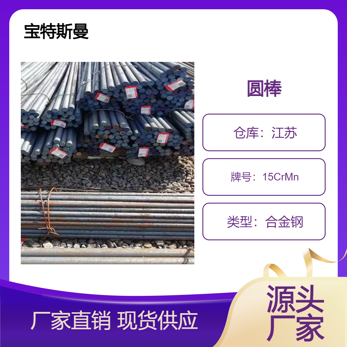15CrMn结构钢 合金圆棒 高强度耐磨性 宝特斯曼