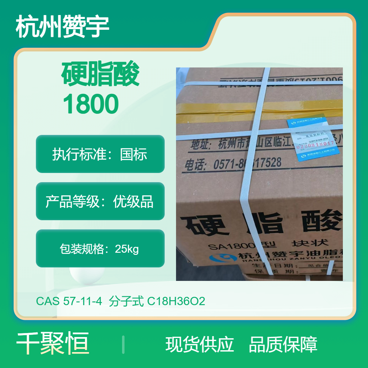 供应块状硬脂酸1800国产杭油赞宇乳化剂分散剂