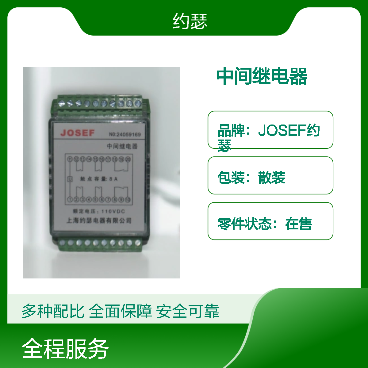 JOSEF约瑟 JZ-7GY-L350K中间继电器 220VDC 板前安装