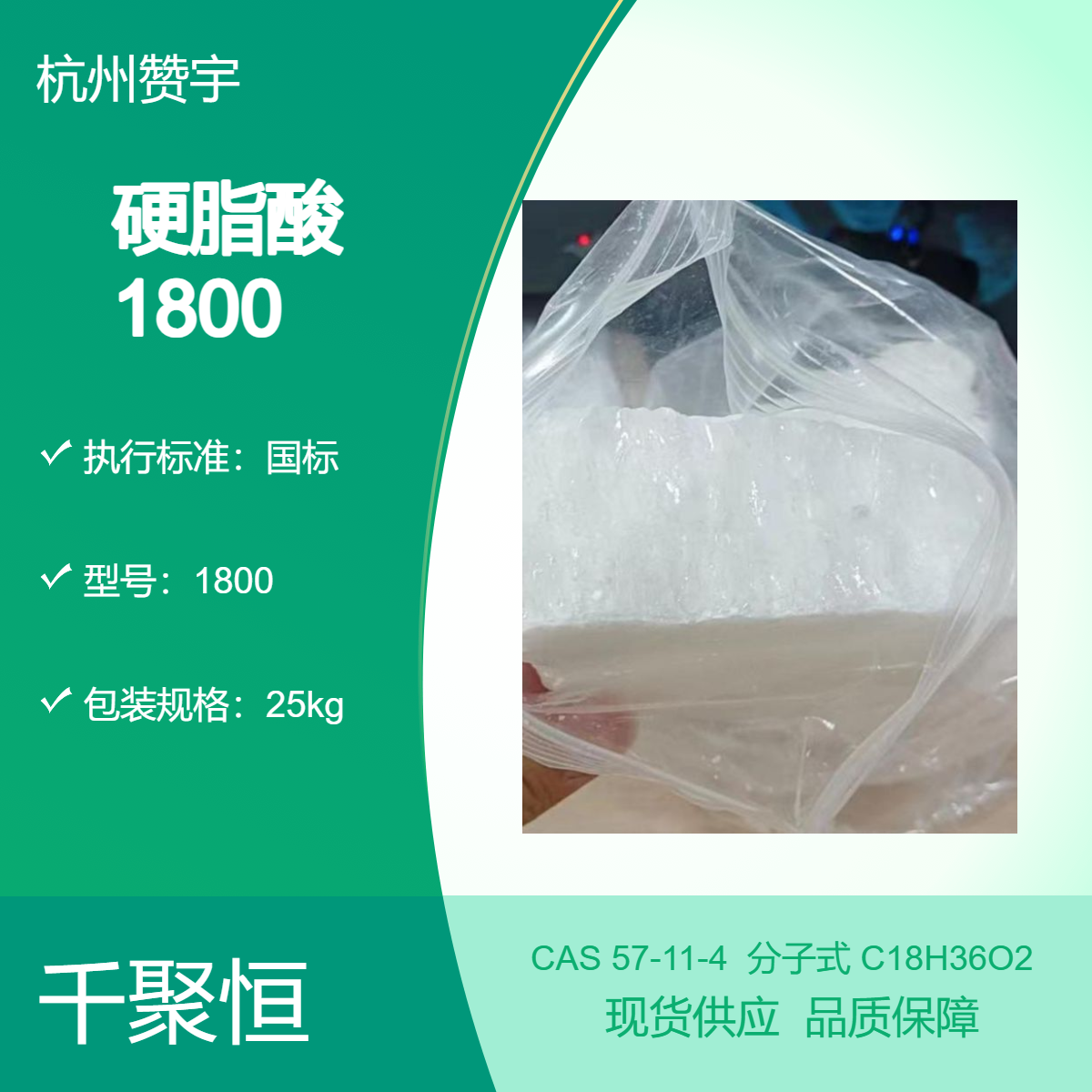 销售国产硬脂酸 块状25公斤杭油赞宇代理SA1800