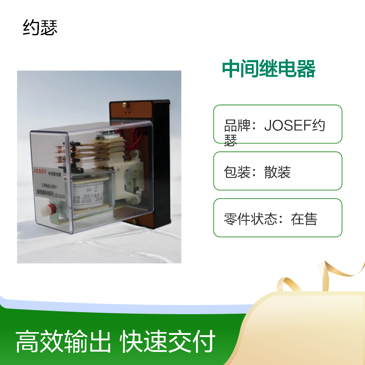 JOSEF约瑟 DZ-53/22中间继电器 2动合 2动断 额定电压220VDC