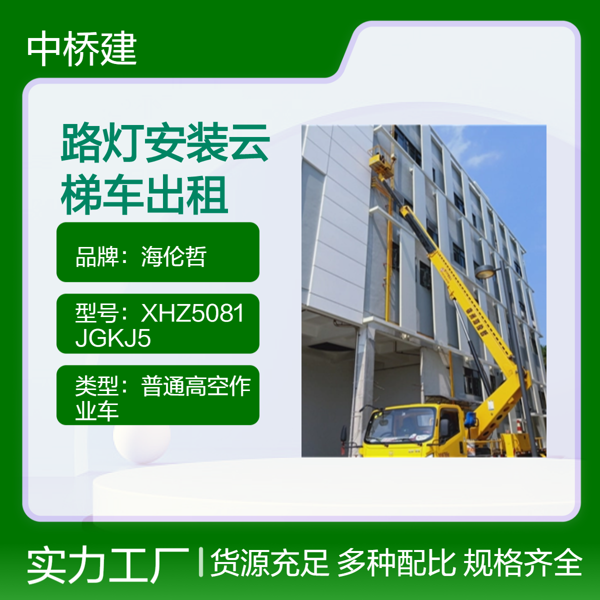 海伦哲 32米高空路灯安装云梯车出租 伸缩臂强力作业