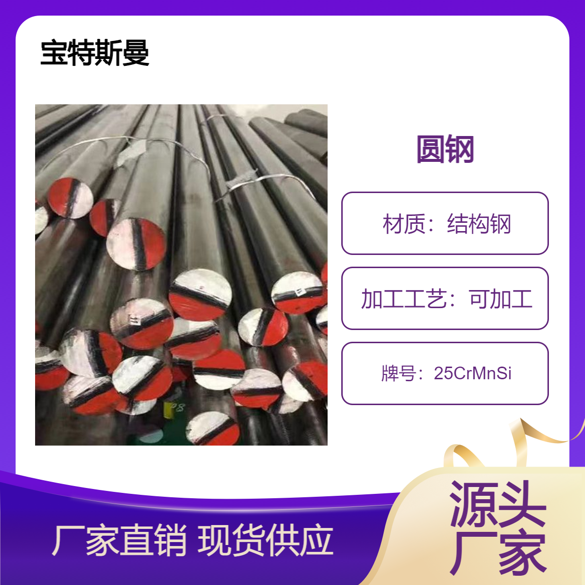 25CrMnSi合金结构钢 实心棒 塑性韧性好 宝特斯曼