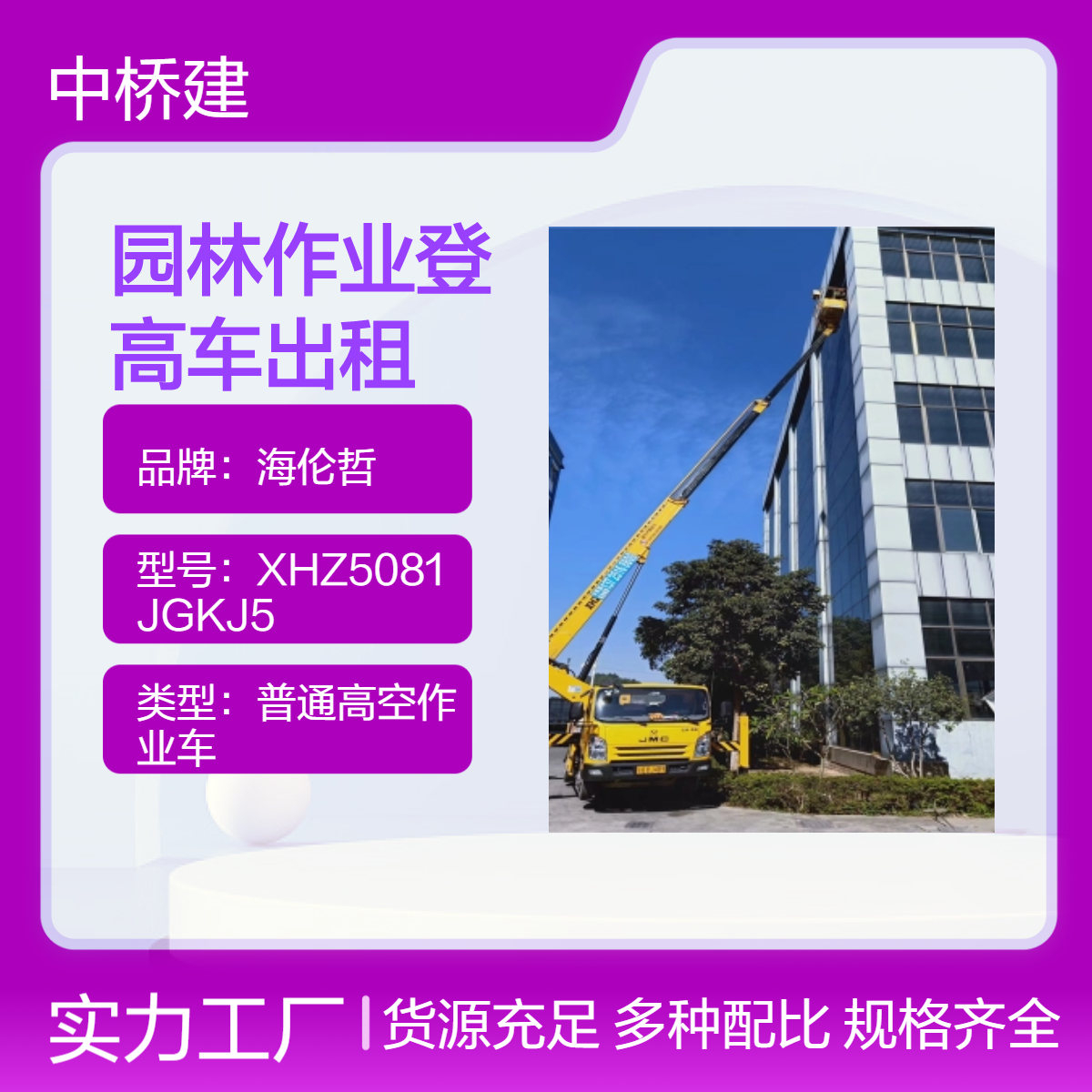 高空作业车园林登高车出租 伸缩臂吊篮车租赁电话