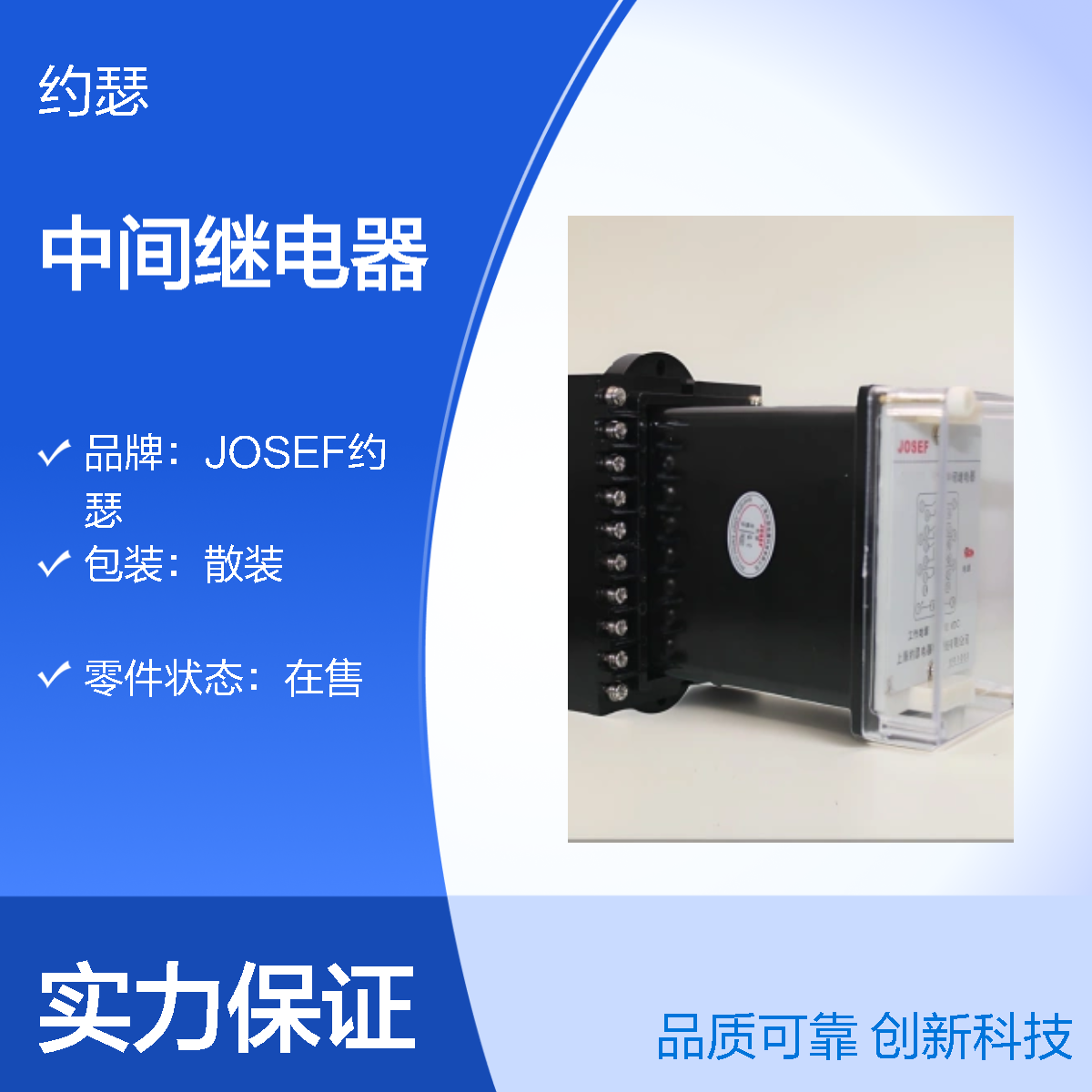 JOSEF约瑟 JZ-7Y-211A中间继电器 110VDC 板前安装