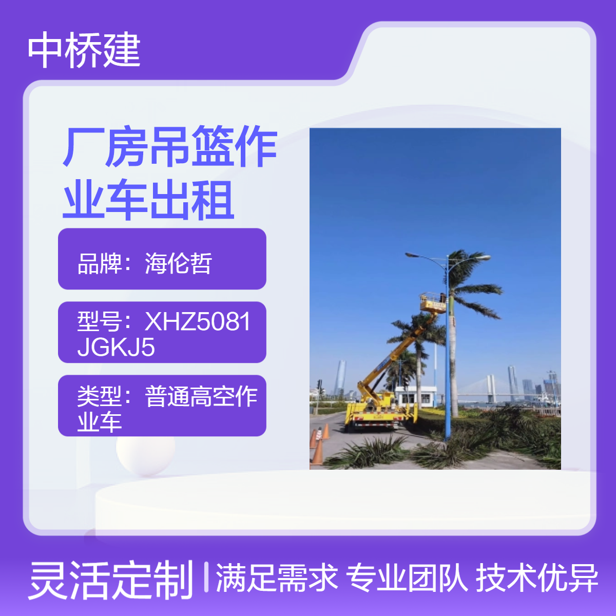 厂房吊篮作业车出租 黄色皮卡车包月电话 钢结构焊接升高车