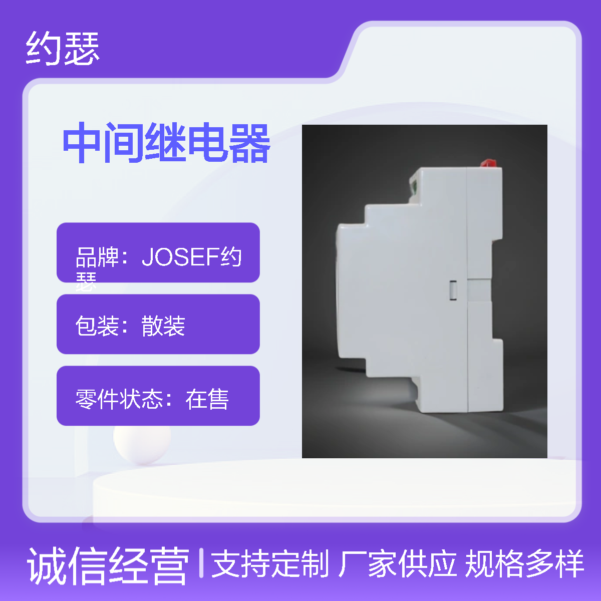 JOSEF约瑟 JORS1-RV218100GTH中间继电器 AC220V 三常开 导轨安装