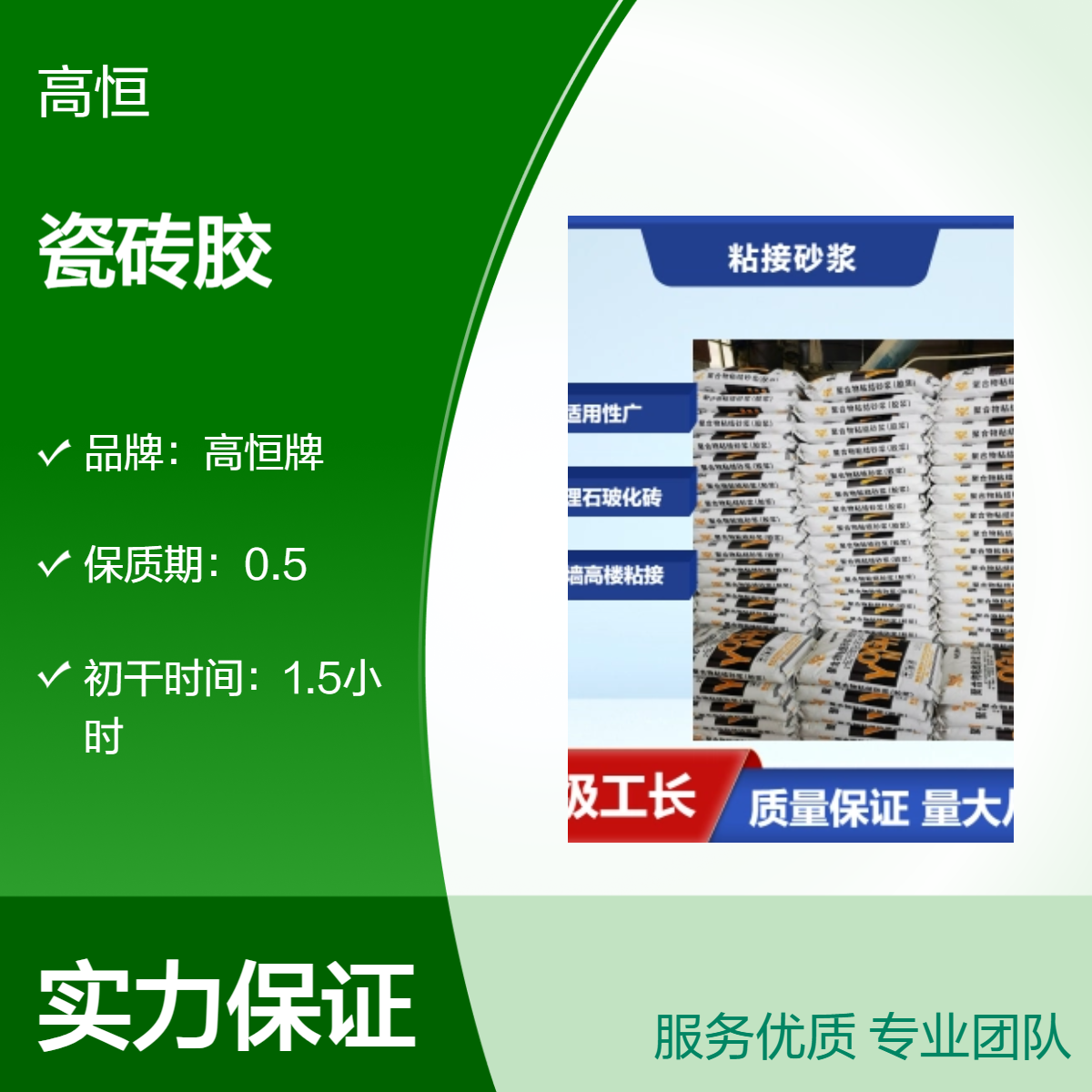 高恒牌瓷砖胶 强力粘结 固化快 水泥色 固体粘结 大理石岩板粘接剂