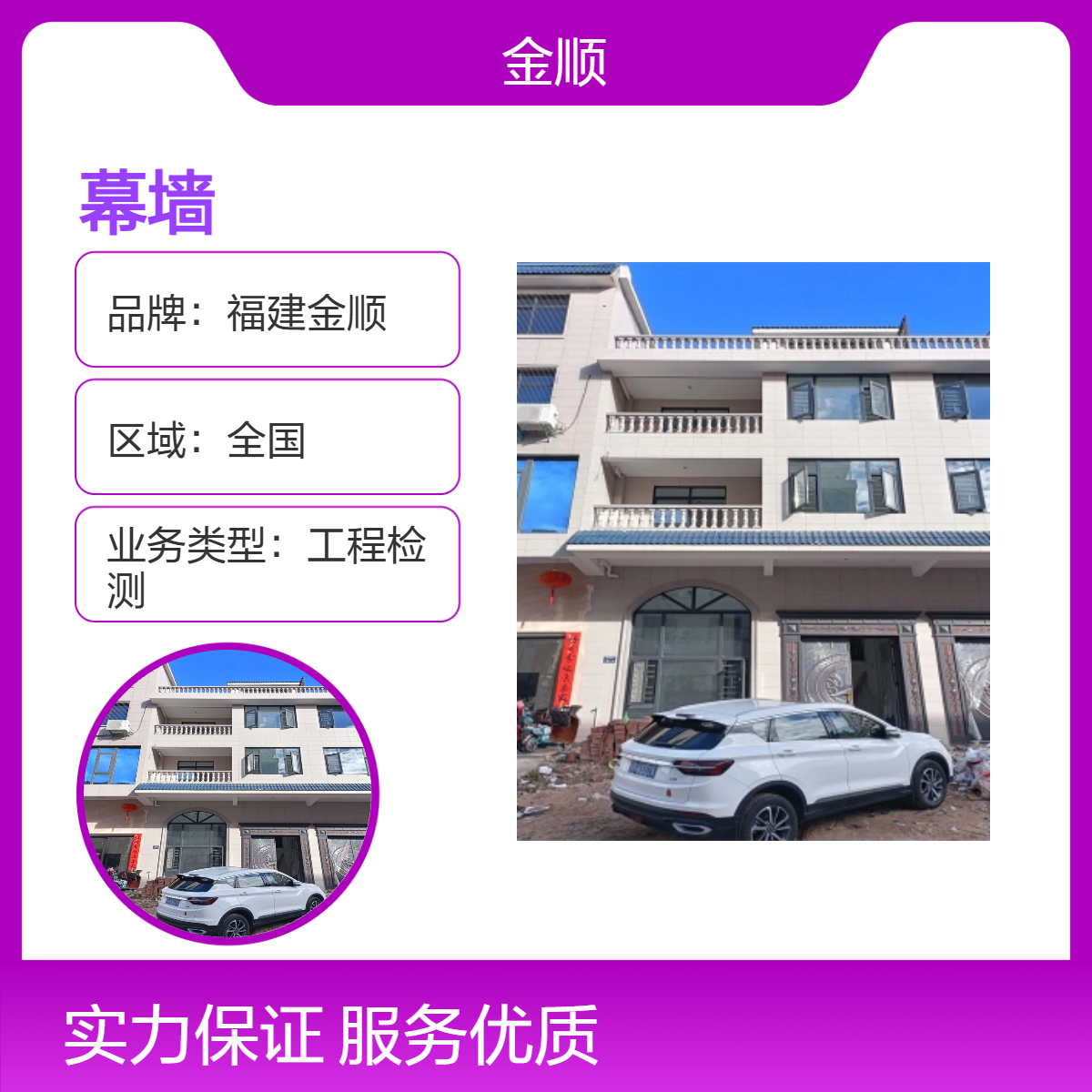 福建金顺建筑幕墙四性检测，民用建筑可靠性鉴定，随时可咨询