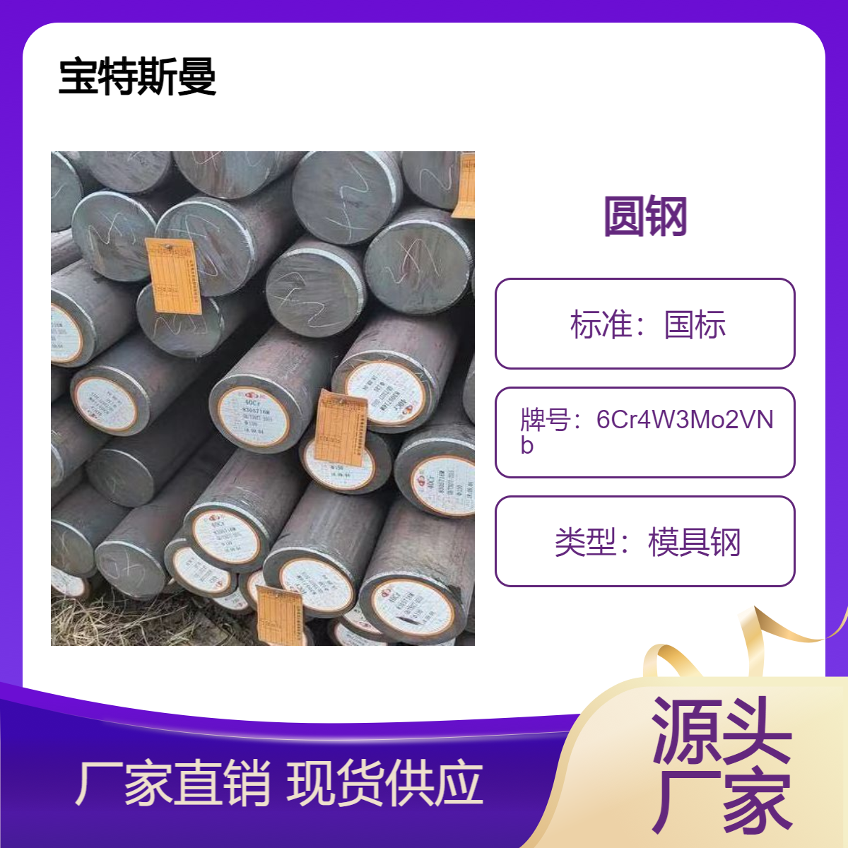 宝特斯曼 6Cr4W3Mo2VNb冷作模具钢 圆钢 实心圆棒
