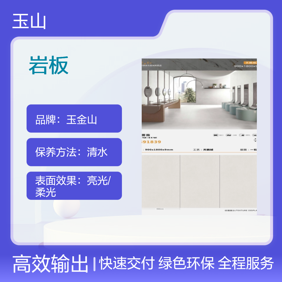 玉金山仿天然石亮光柔光中式现代岩板室内外优等品