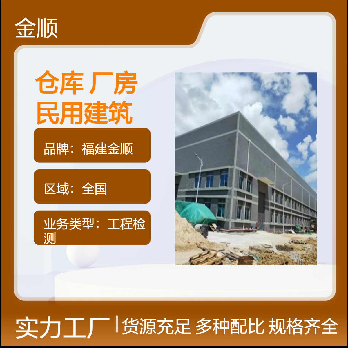 福建金顺钢结构仓库承载力检测 厂房结构鉴定 民用建筑可靠性鉴定