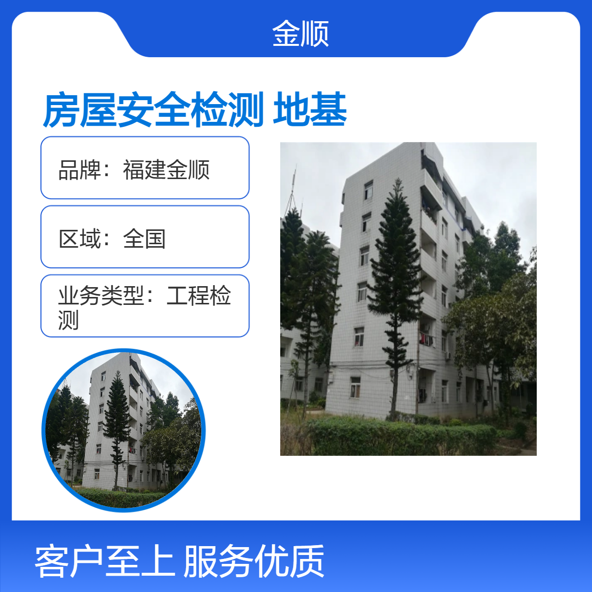 福建金顺诊所房屋安全检测鉴定 建筑地基注浆加固 可靠性 服务周到