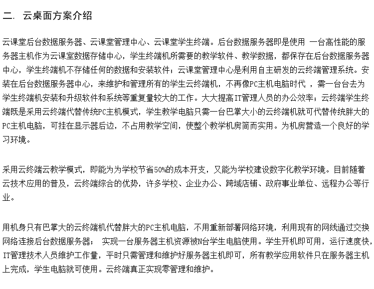 国产化云桌面软件 微机室管理软件 电教室建设方案