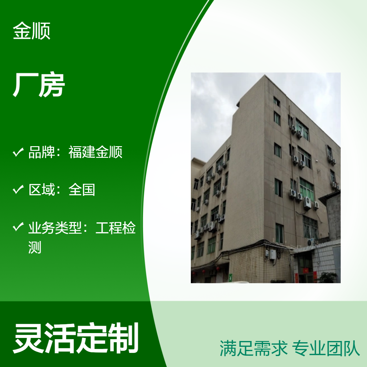 福建金顺仓库抗震性能鉴定 佛山钢结构厂房可靠性鉴定 工业园建筑