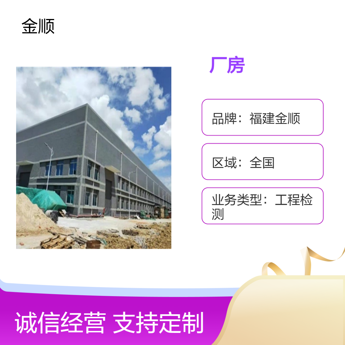 福建金顺学校建筑可靠性鉴定 鉴定厂房整体质量 出具方案 服务周到