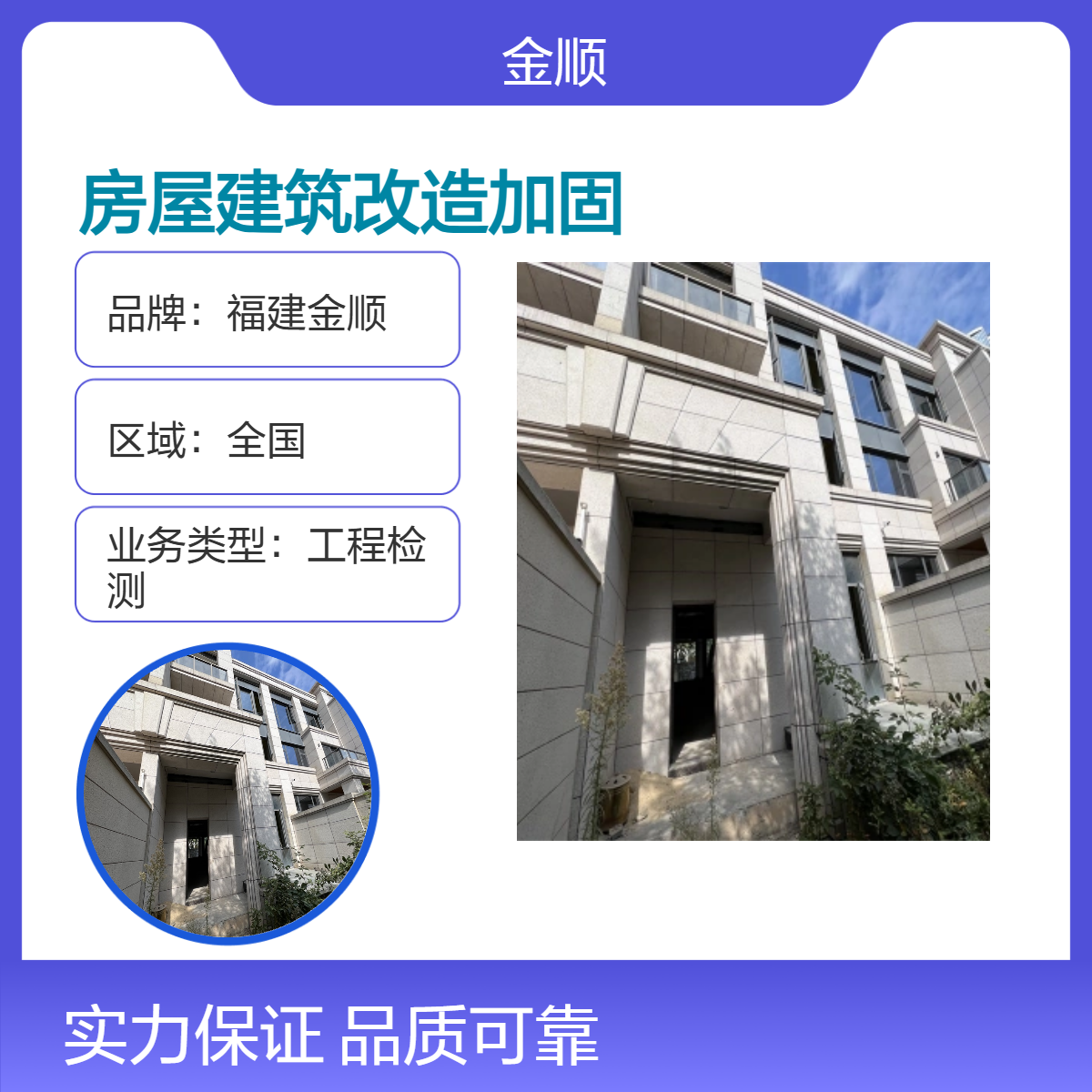 福建金顺厂房抽芯检测强度 房屋建筑改造加固公司 可靠性 服务周到