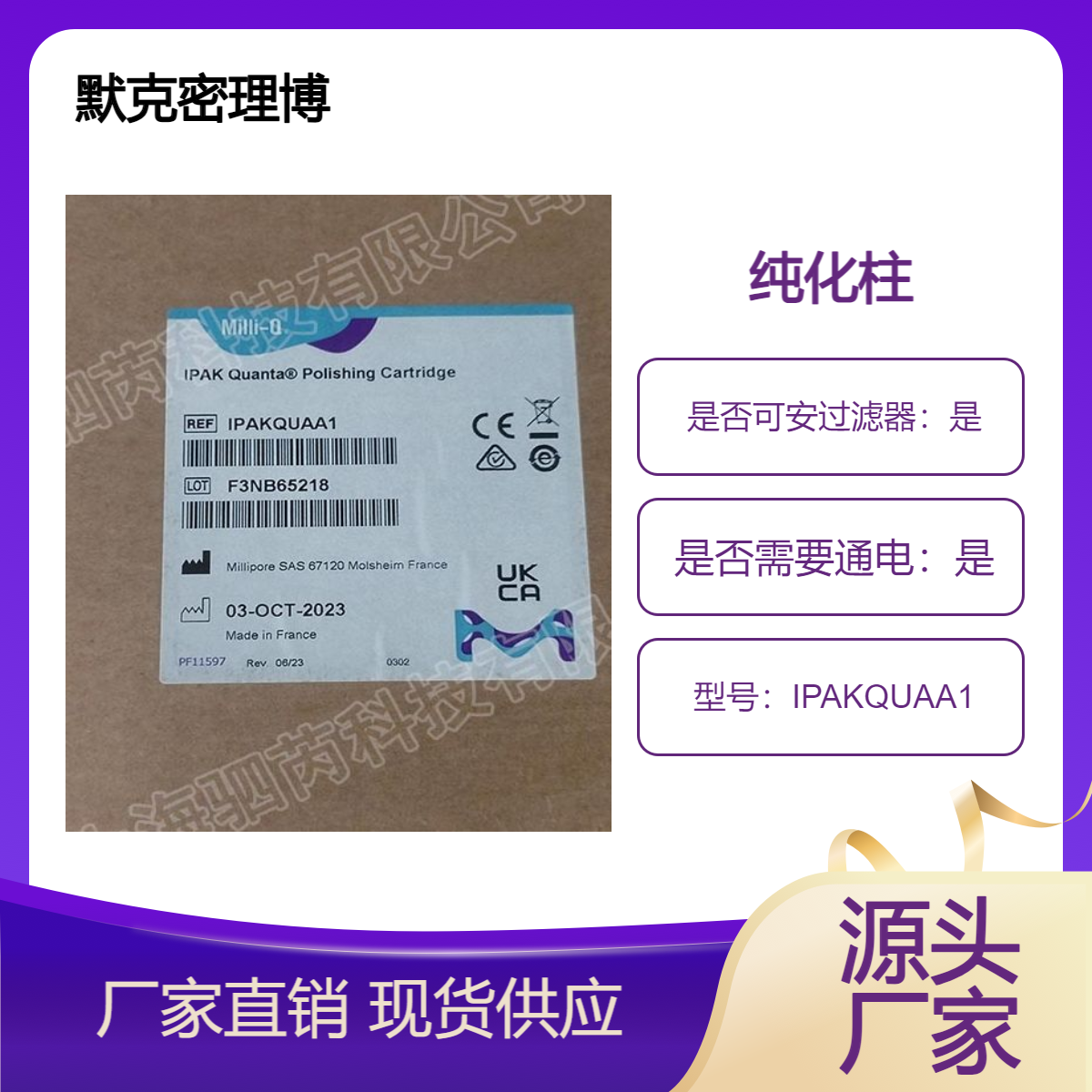 IPAKQUAA1默克密理博Milli-Q超纯水系统 纯化柱