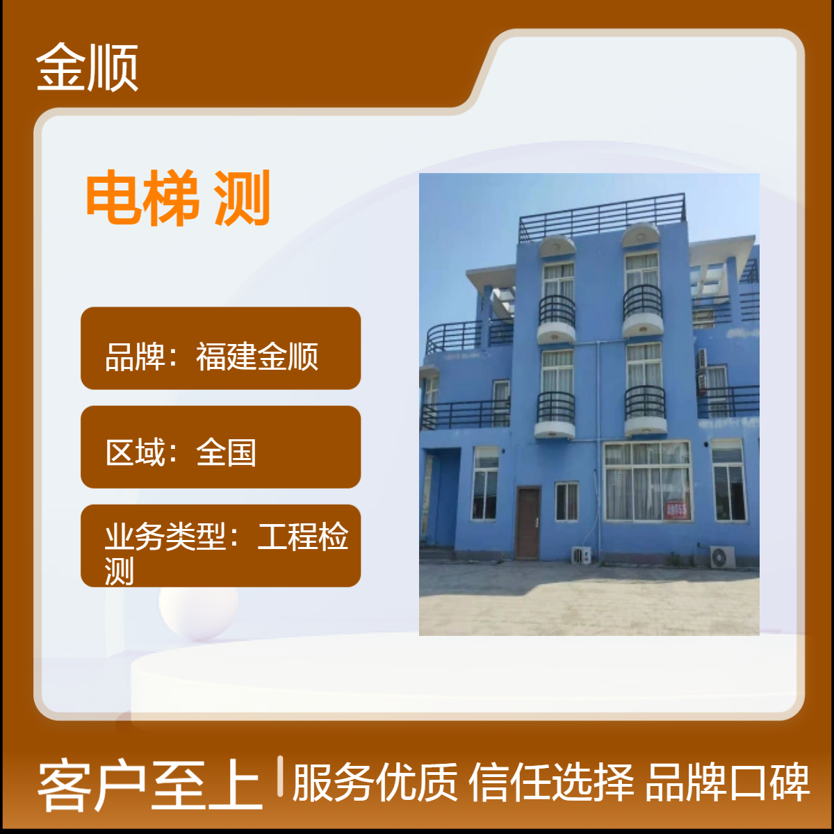福建金顺厂房装修前安全检测鉴定 地基基础工程加固工程 评定机构