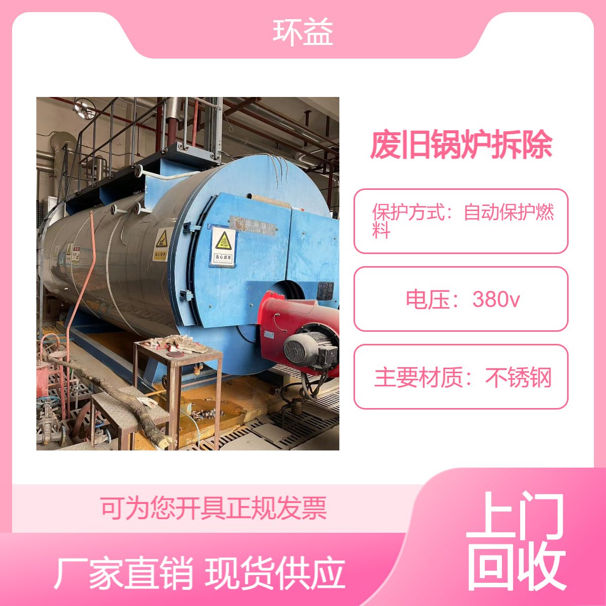 废旧锅炉拆除回收 工厂蒸汽式锅炉器 二手中频炉收购 货靓价优