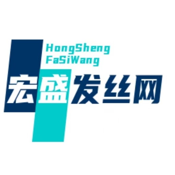 四川宏盛发金属丝网有限公司