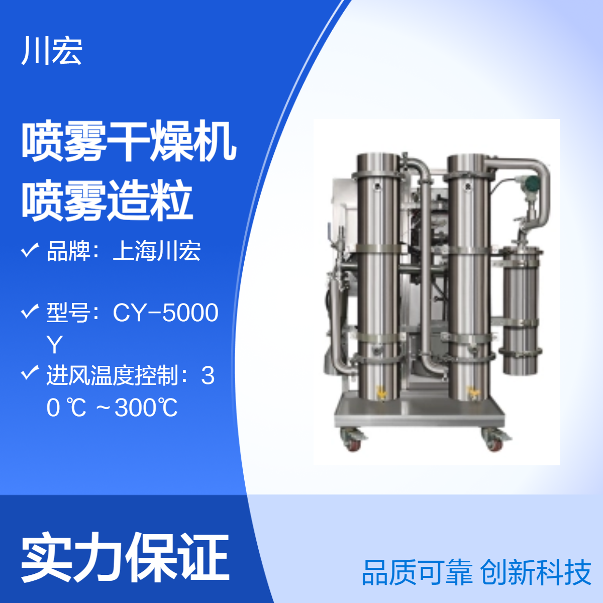 有机溶剂喷雾干燥机 CH-5000YT 惰性气体喷雾造粒机