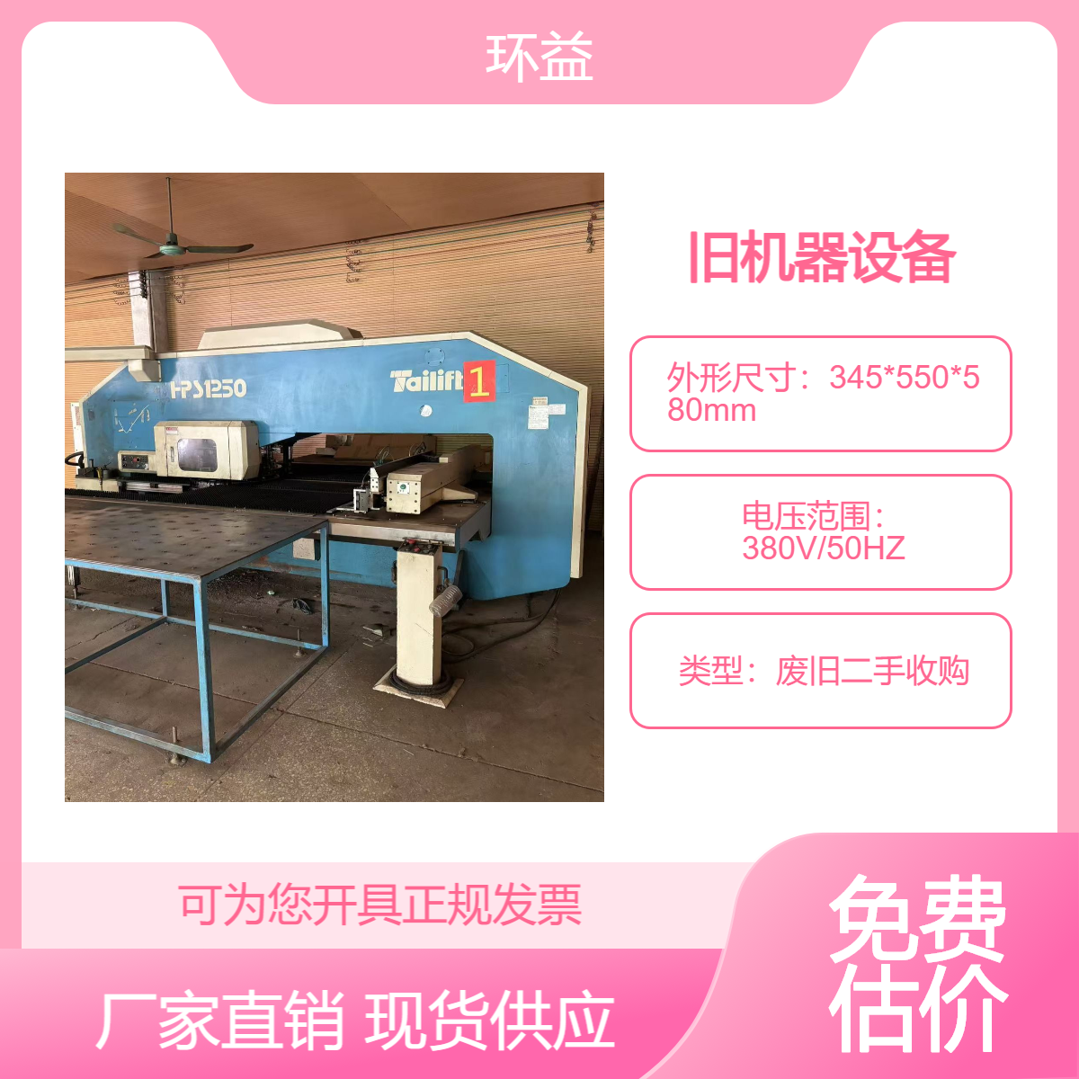 工厂机器回收 出售二手电焊机 中频炉 废旧机械设备转让 货靓价优