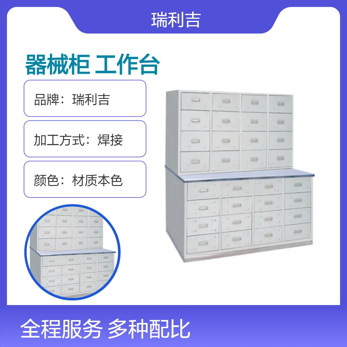 瑞利吉器械柜工作台 材质本色焊接工艺专业设备柜