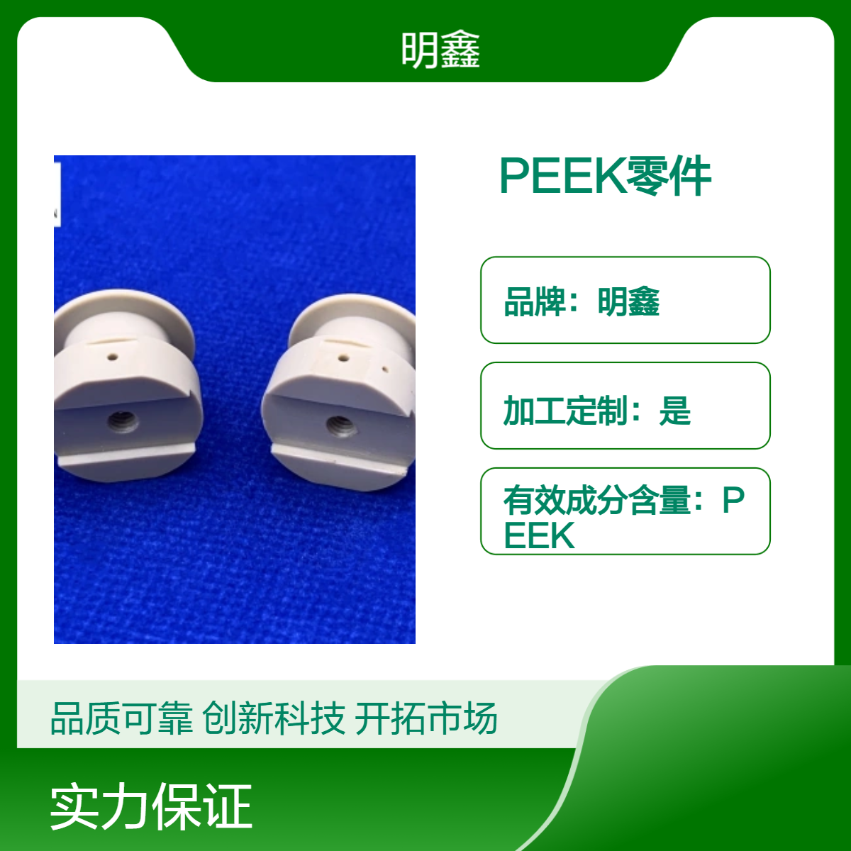 明鑫定制 耐化学腐蚀PEEK零件 聚醚醚酮异形件 来图来样加工