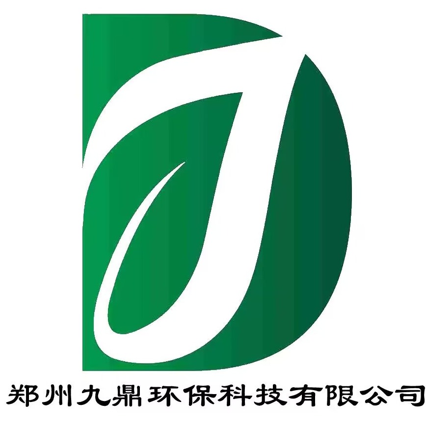 郑州九鼎环保科技有限公司