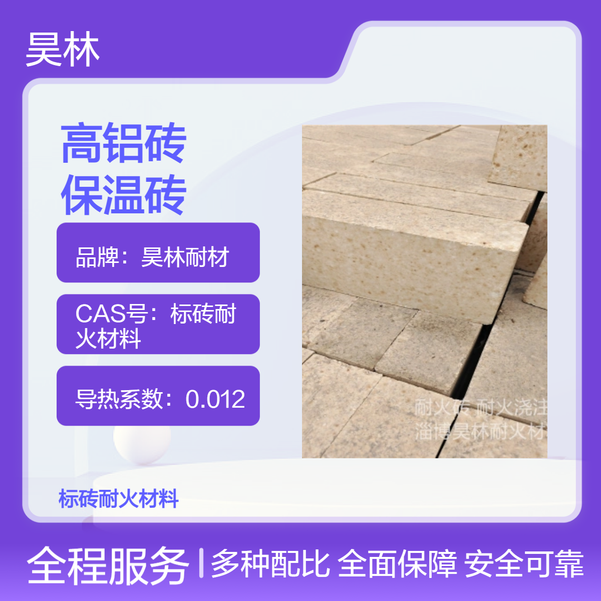 高铝砖 二分片三分片 昊林耐材 耐火20片 莫来石保温砖厂家