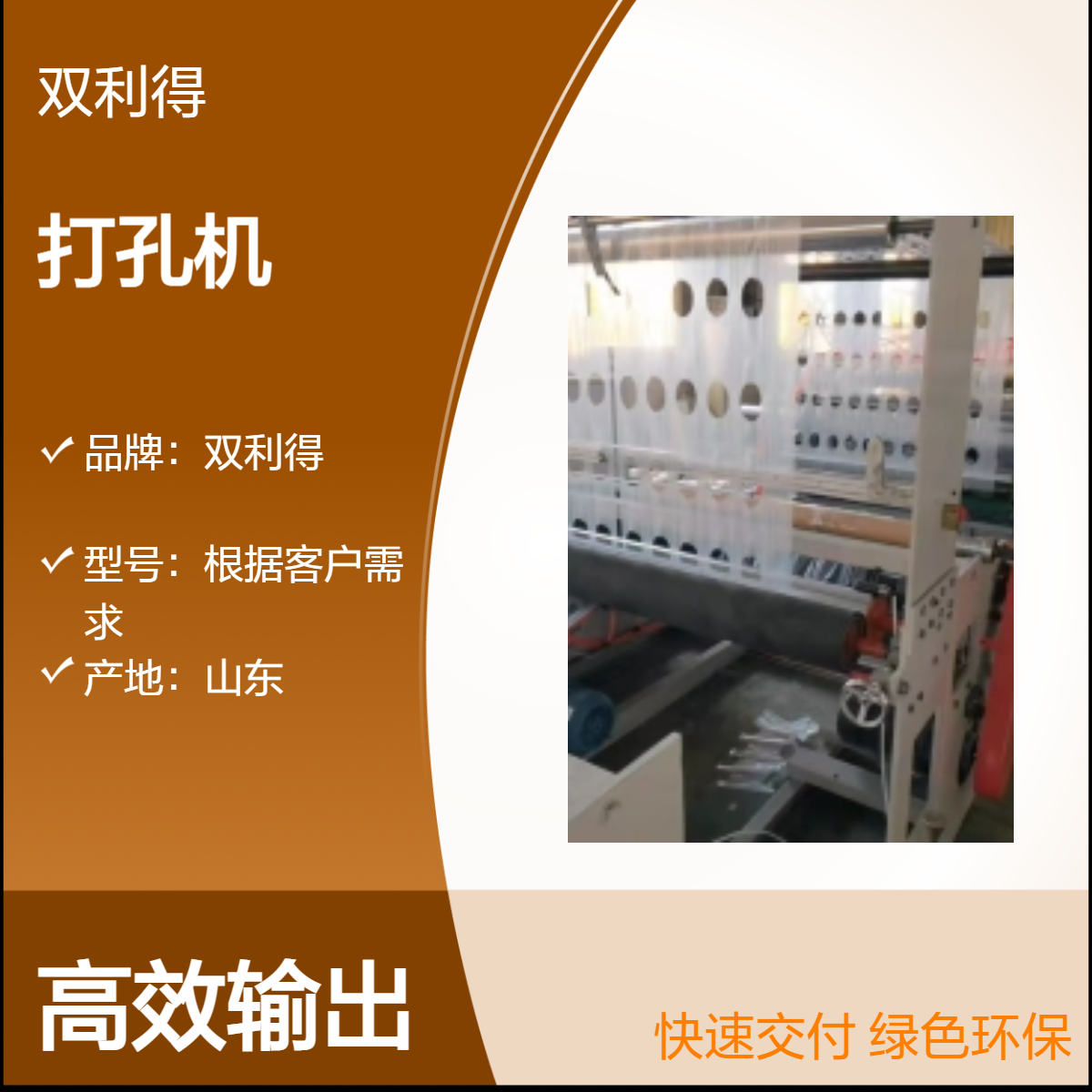地膜农膜打孔设备双利得产薄膜打孔机 电动机驱动 售后无忧