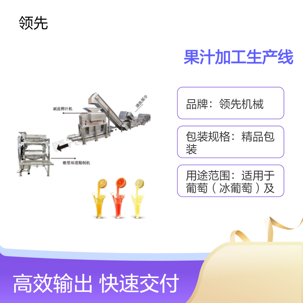 大型果汁加工生产线设备，40-50T/H 橙汁、芒果浆等多种水果加工设备
