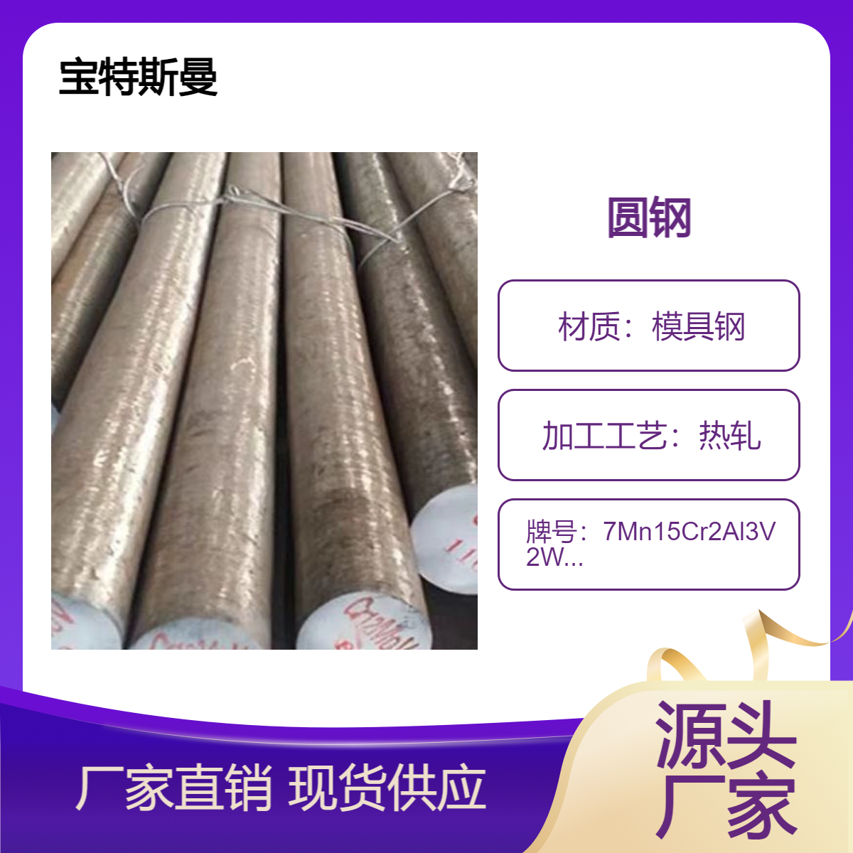 7Mn15Cr2Al3V2WMo圆钢 高锰系无磁模具钢 圆棒