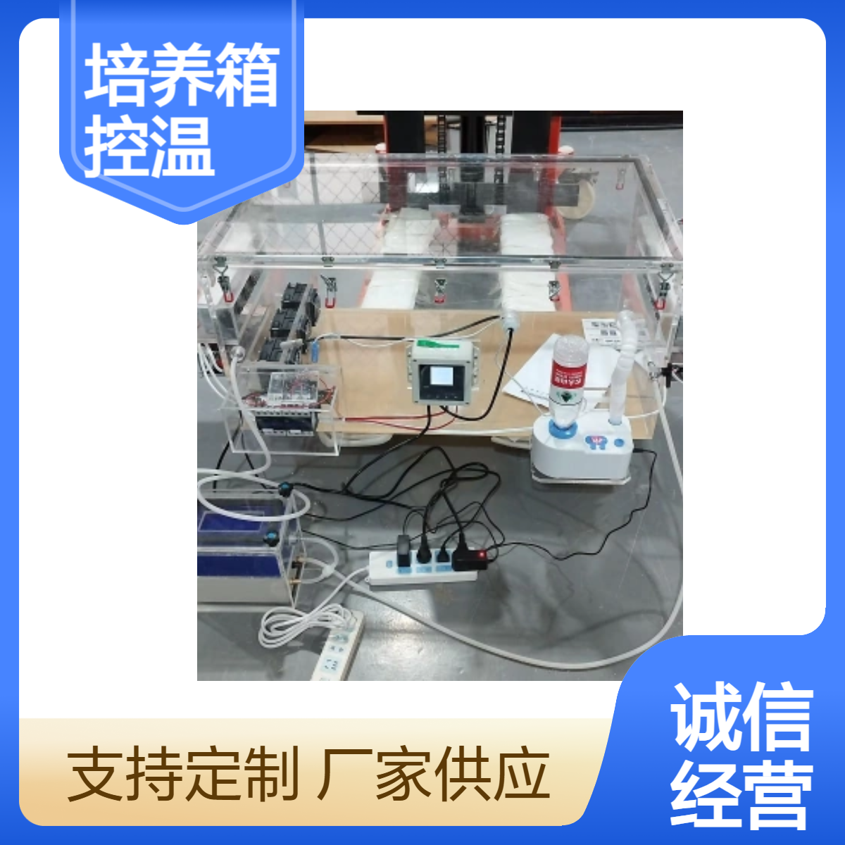 玻璃恒温培养箱有机玻璃控温箱温湿度控制箱